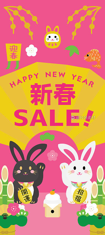 Background of the New Year sale of the Year of the Rabbit and Japanese letter.